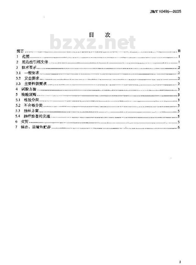 JB/T 10495-2005 皮带传动轮式拖拉机 通用技术条件