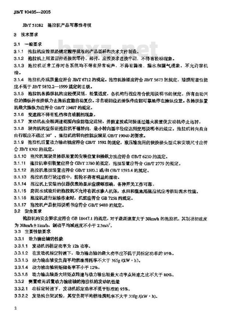 JB/T 10495-2005 皮带传动轮式拖拉机 通用技术条件