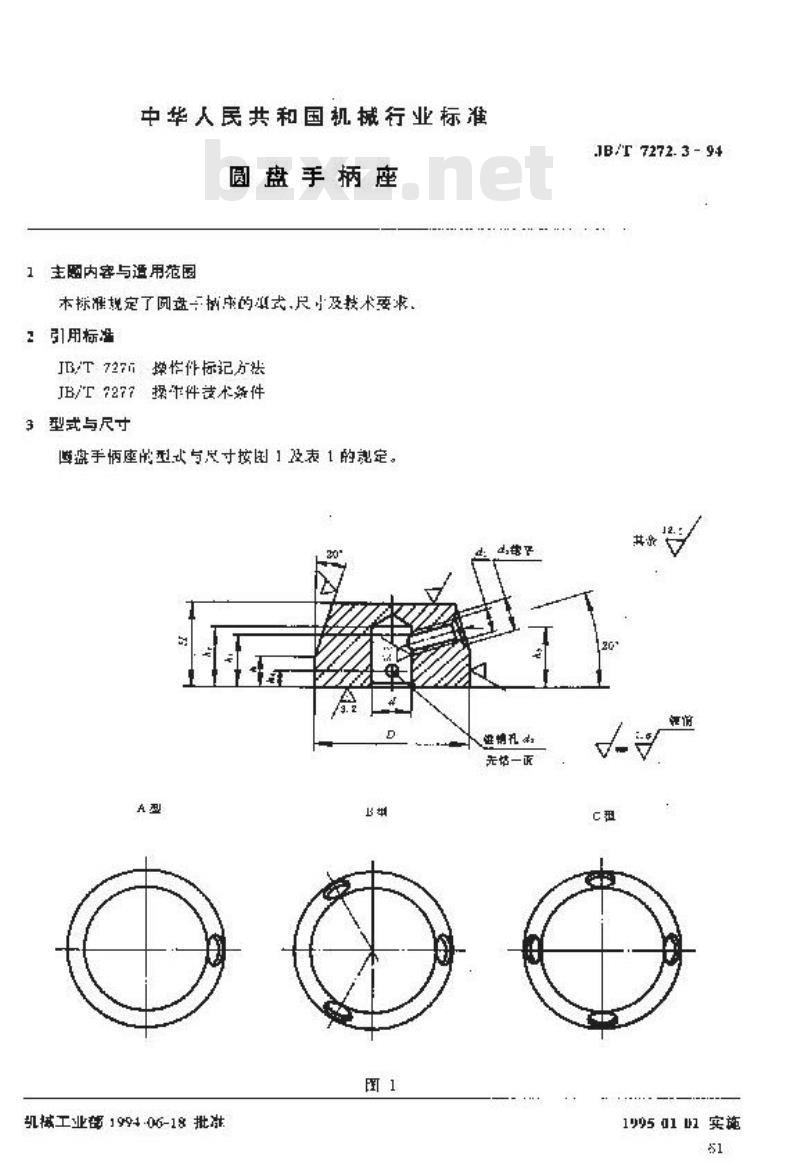 JB/T 7272.3-1994 圆盘手柄座