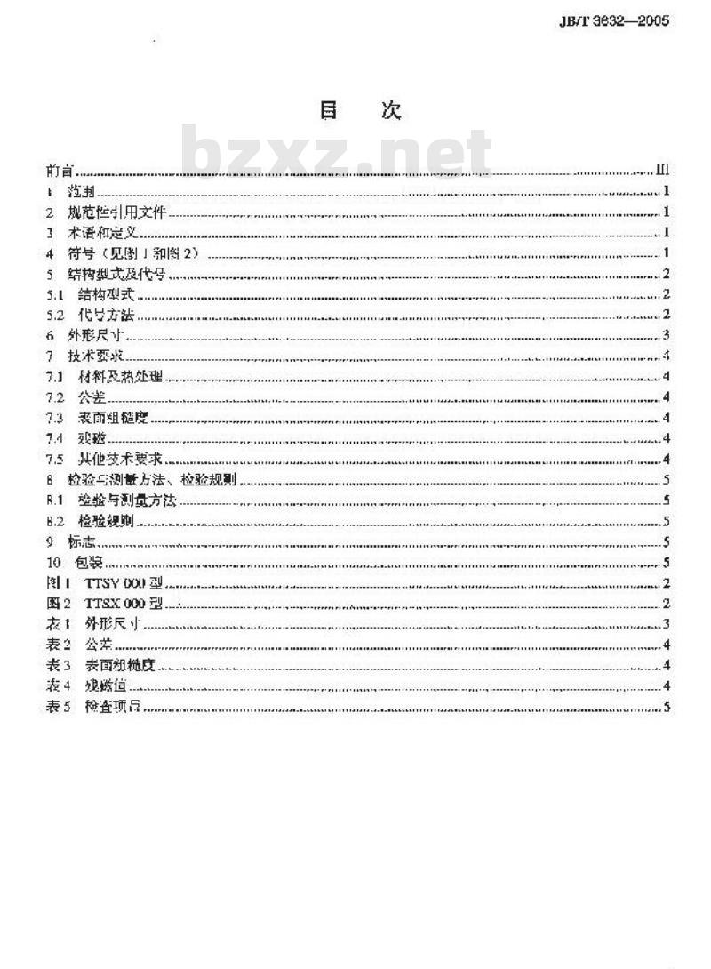 JB/T 3632-2005 滚动轴承 轧机压下机构用满装圆锥滚子推力轴承