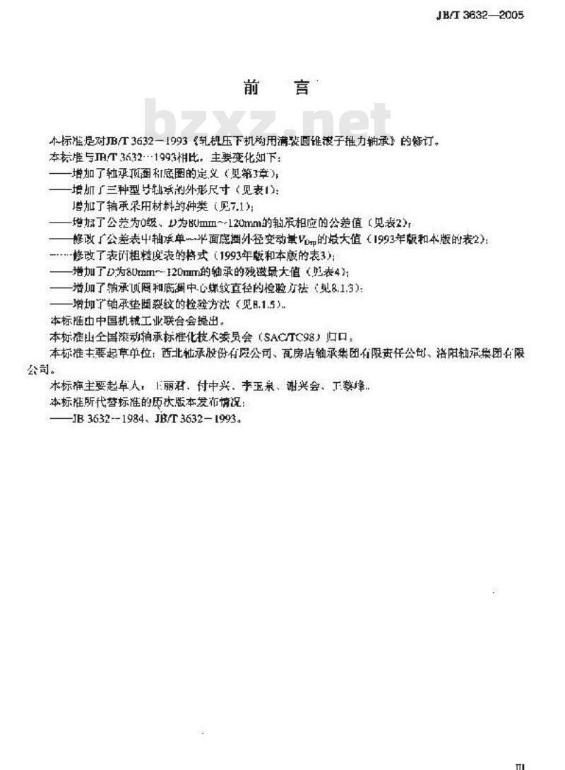 JB/T 3632-2005 滚动轴承 轧机压下机构用满装圆锥滚子推力轴承