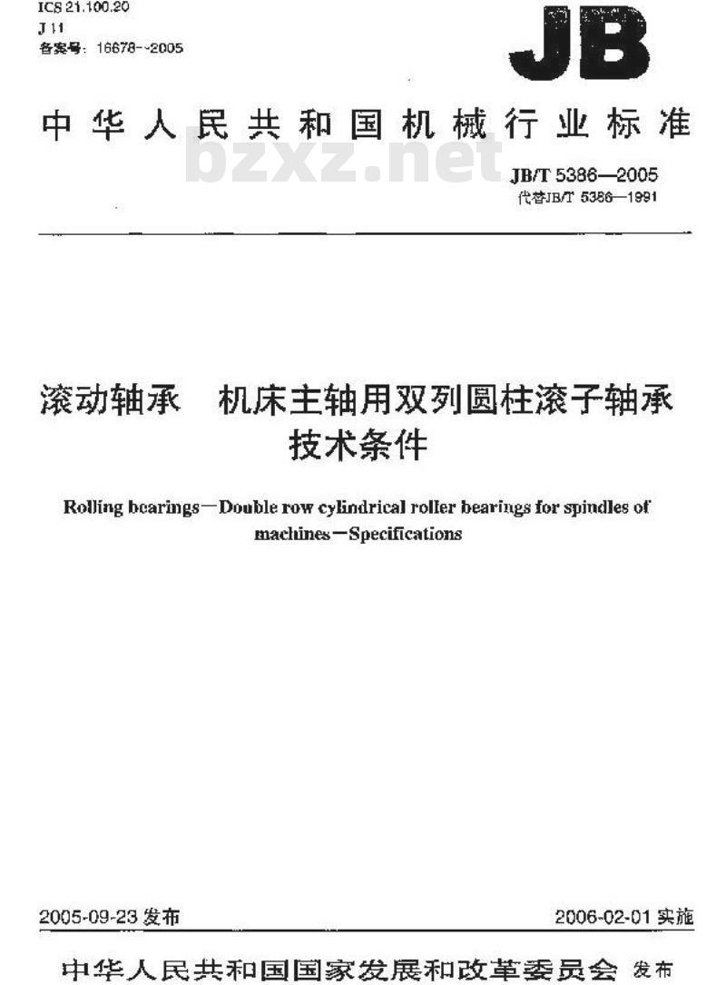 JB/T 5386-2005 滚动轴承 机床主轴用双列圆柱滚子轴承 技术条件