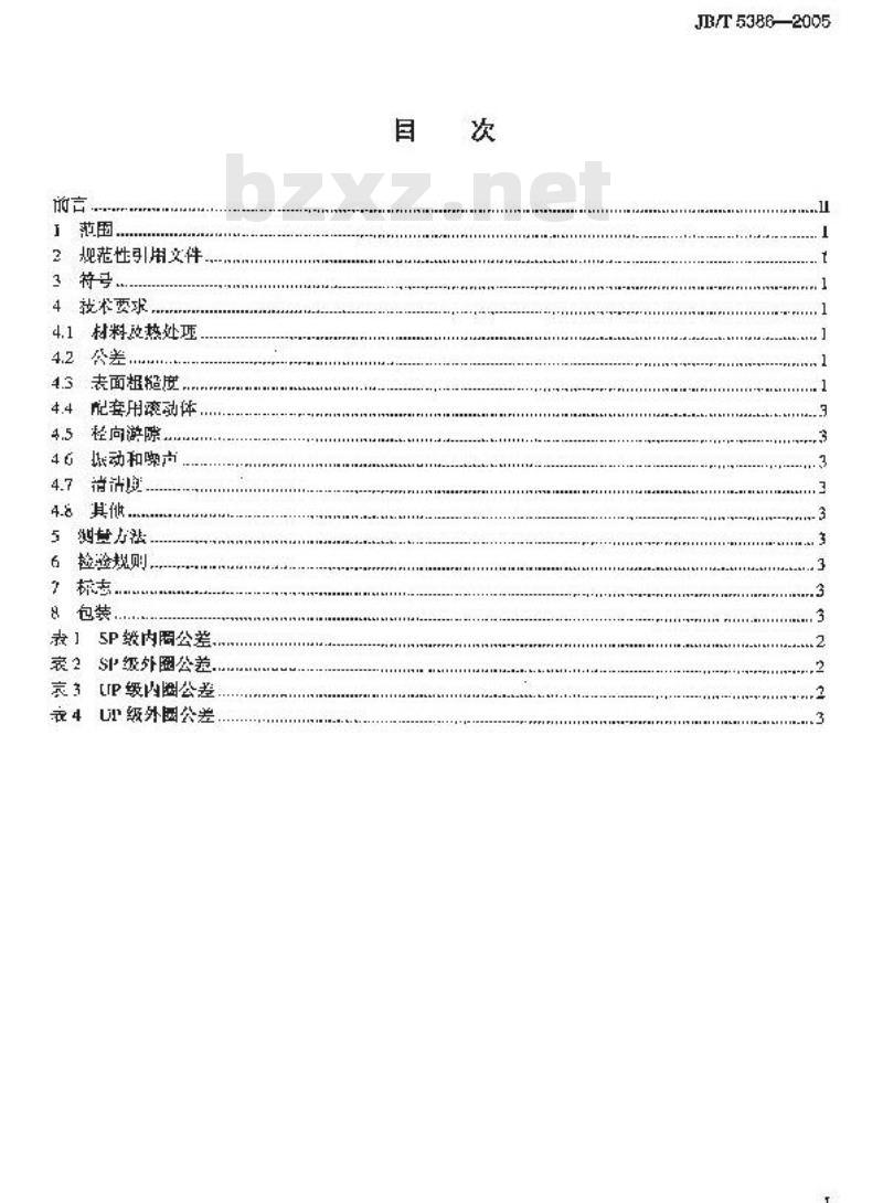 JB/T 5386-2005 滚动轴承 机床主轴用双列圆柱滚子轴承 技术条件