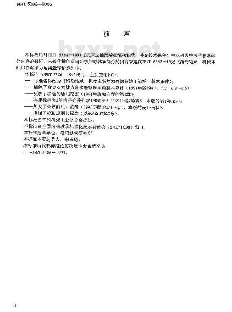 JB/T 5386-2005 滚动轴承 机床主轴用双列圆柱滚子轴承 技术条件