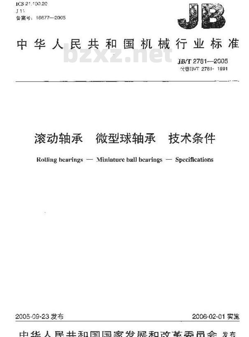 JB/T 2781-2005 滚动轴承 微型球轴承 技术条件