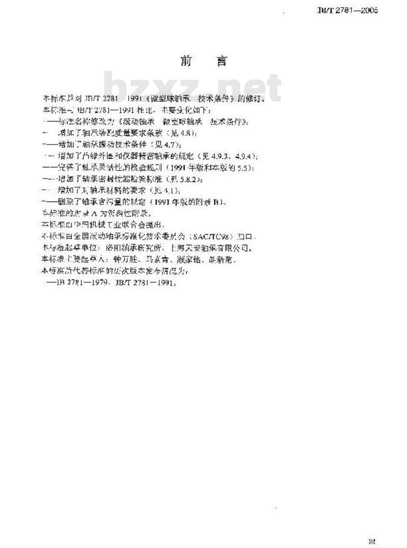 JB/T 2781-2005 滚动轴承 微型球轴承 技术条件