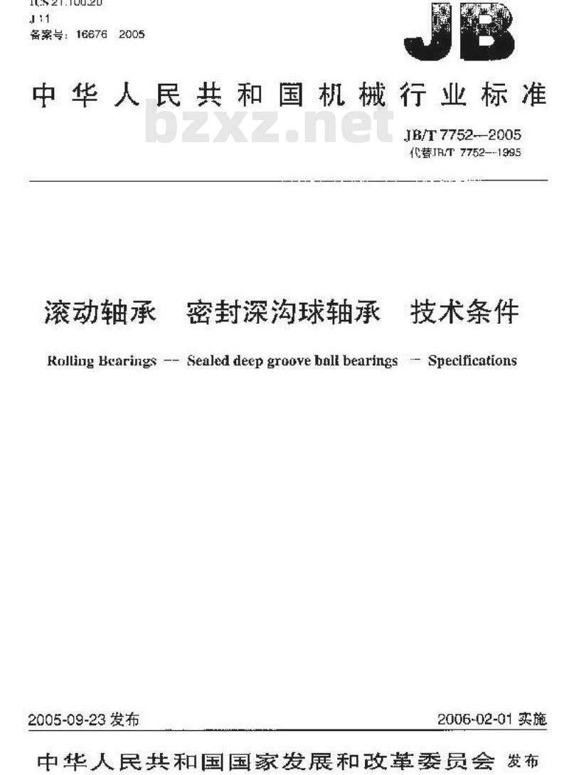 JB/T 7752-2005 滚动轴承 密封深沟球轴承 技术条件