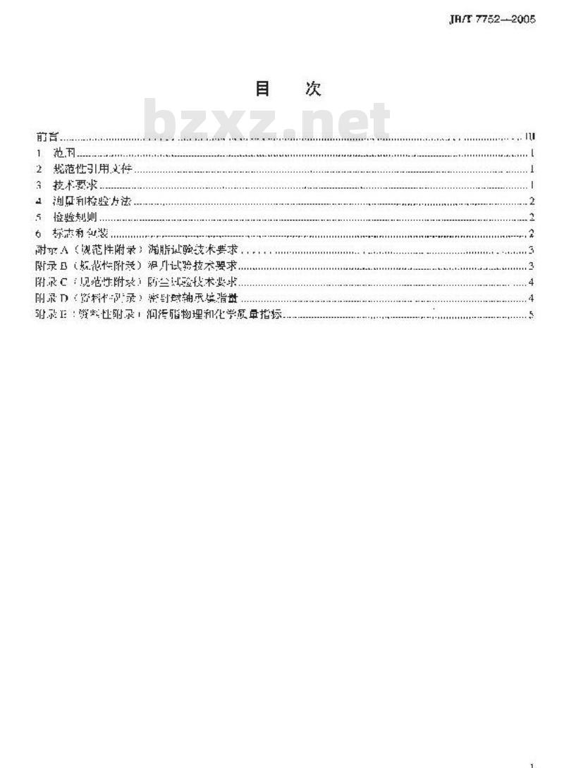 JB/T 7752-2005 滚动轴承 密封深沟球轴承 技术条件