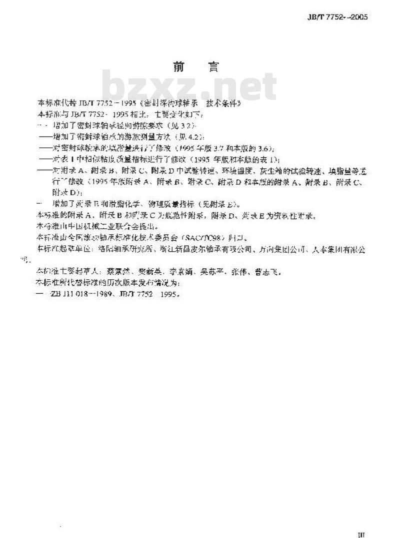 JB/T 7752-2005 滚动轴承 密封深沟球轴承 技术条件