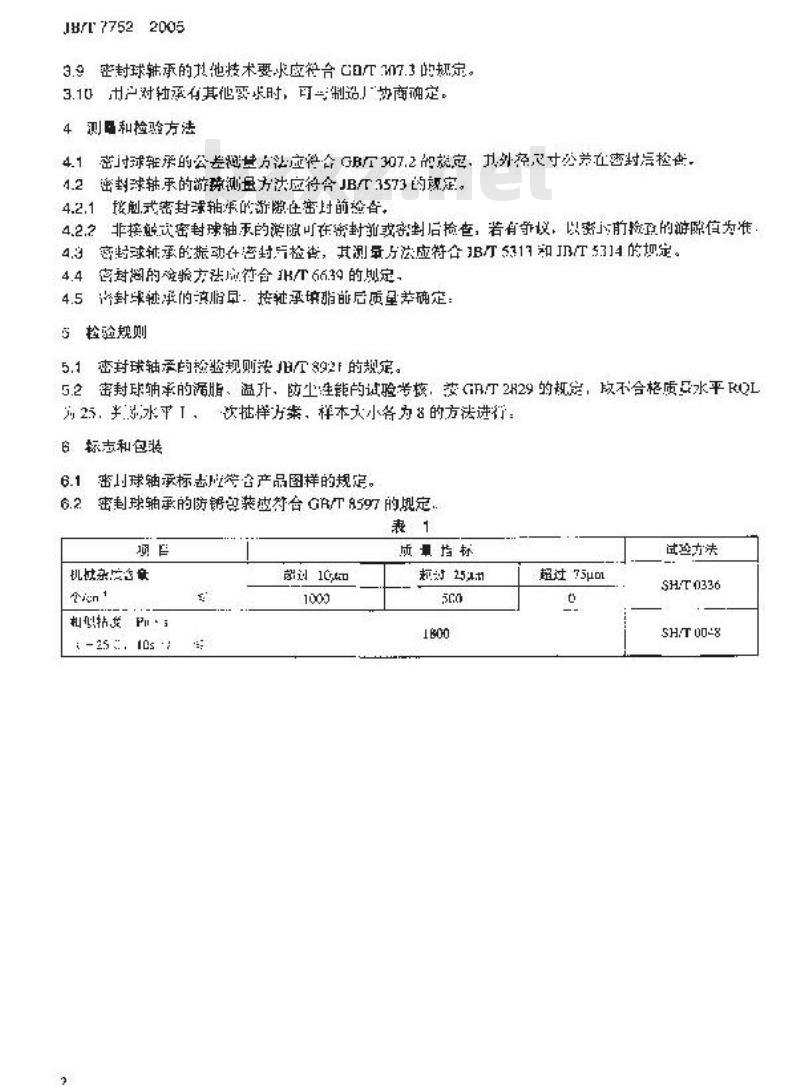 JB/T 7752-2005 滚动轴承 密封深沟球轴承 技术条件
