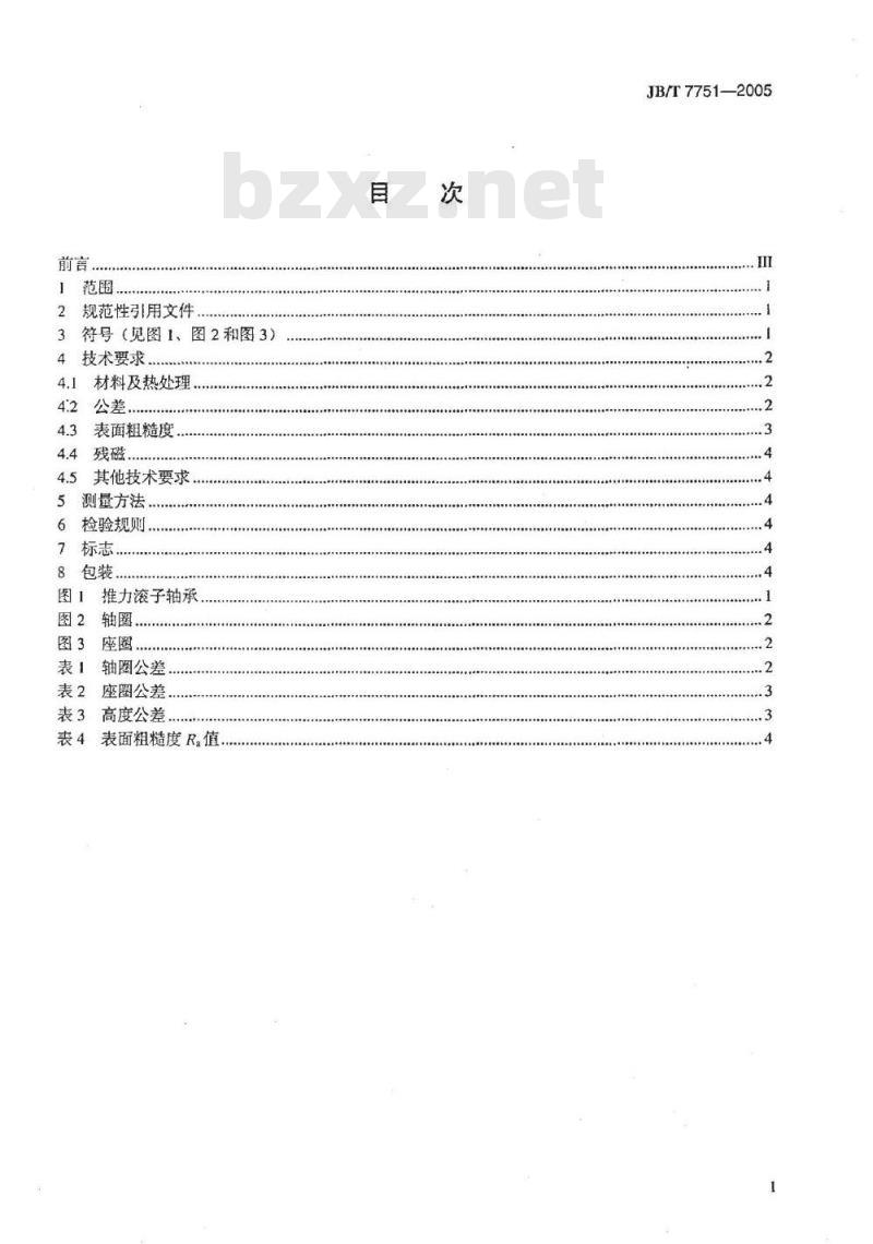 JB/T 7751-2005 滚动轴承 推力圆锥滚子轴承