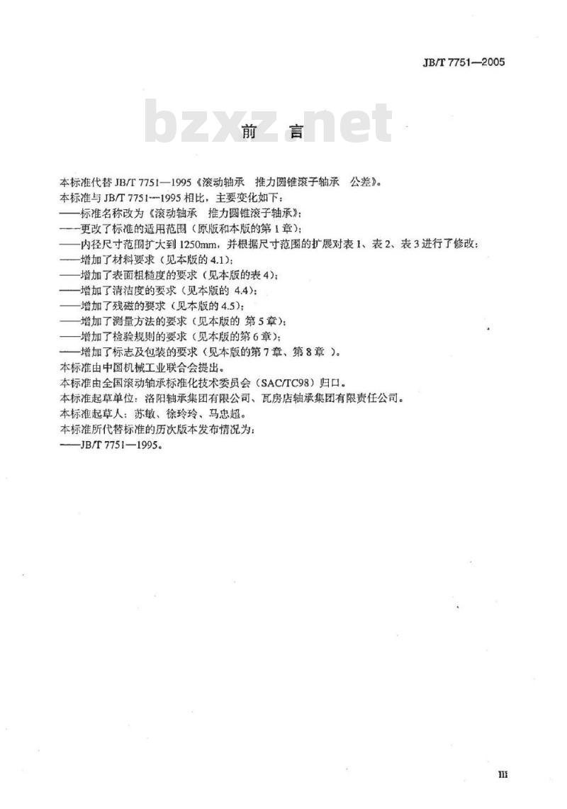 JB/T 7751-2005 滚动轴承 推力圆锥滚子轴承