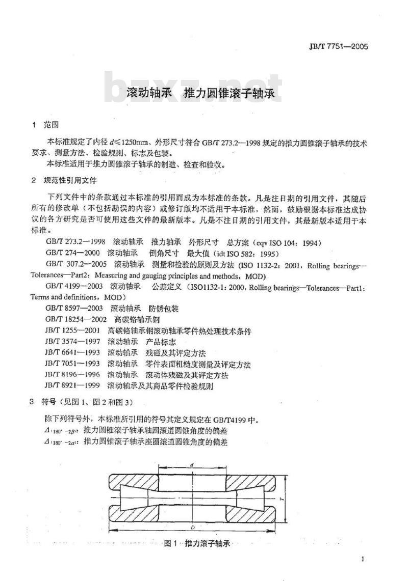 JB/T 7751-2005 滚动轴承 推力圆锥滚子轴承