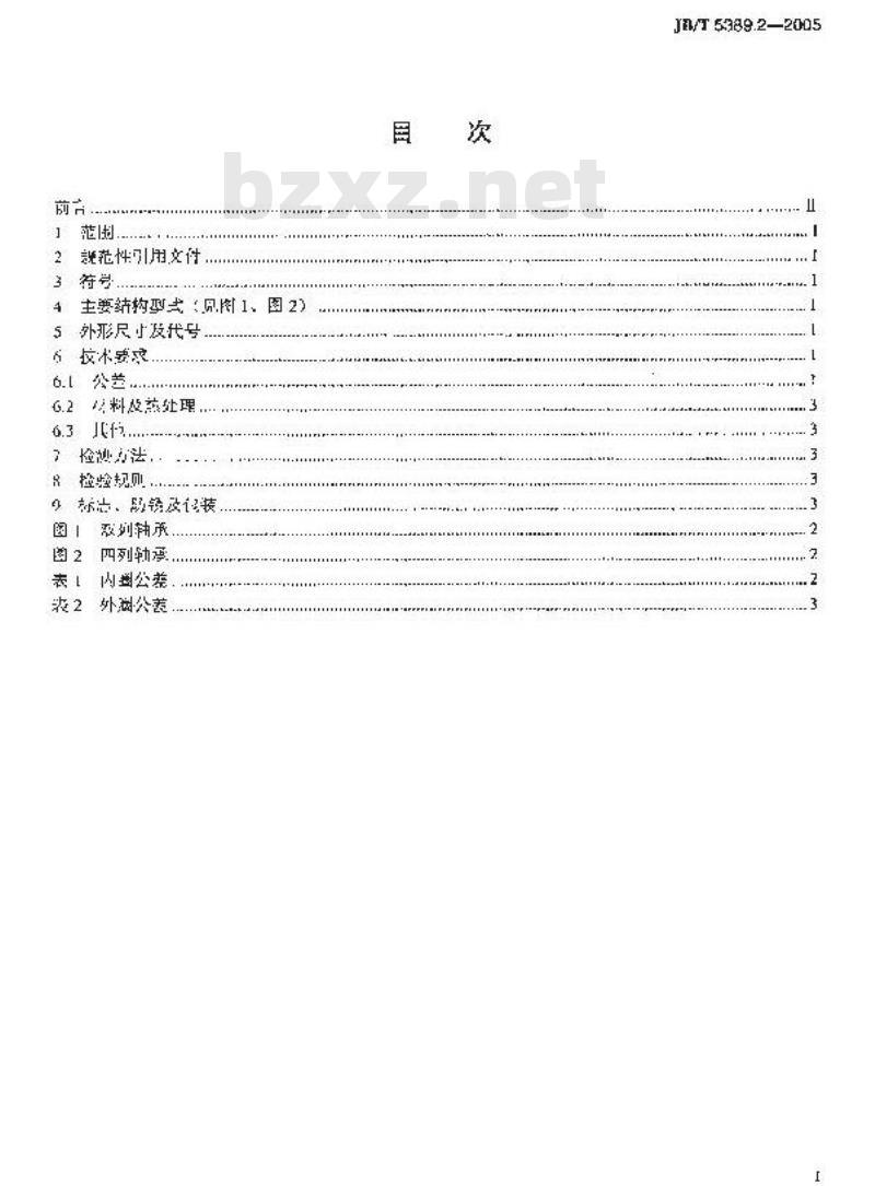 JB/T 5389.2-2005 滚动轴承 轧机用双列和四列圆锥滚子轴承