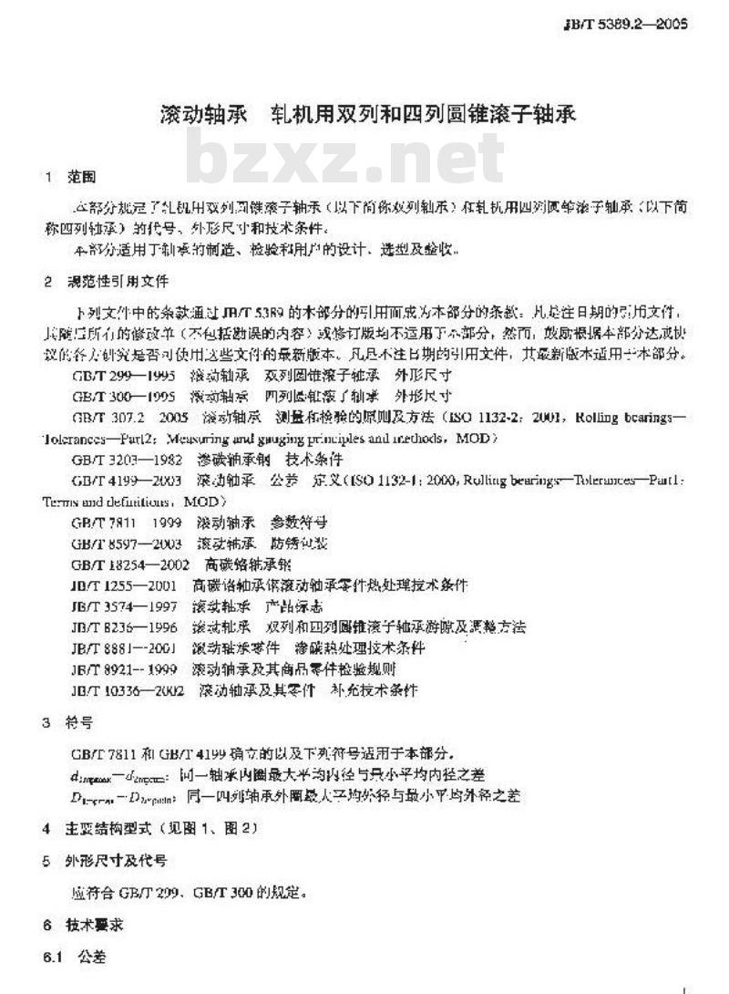 JB/T 5389.2-2005 滚动轴承 轧机用双列和四列圆锥滚子轴承