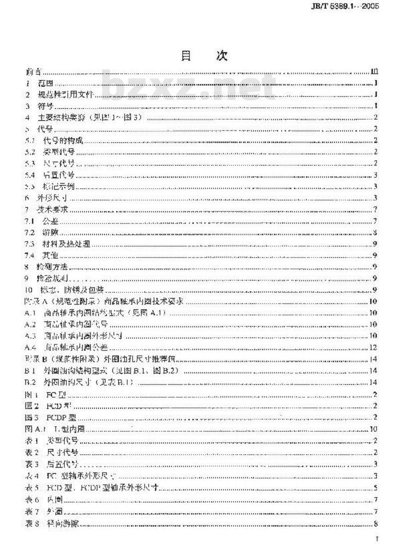 JB/T 5389.1-2005 滚动轴承 轧机用四列圆柱滚子轴承