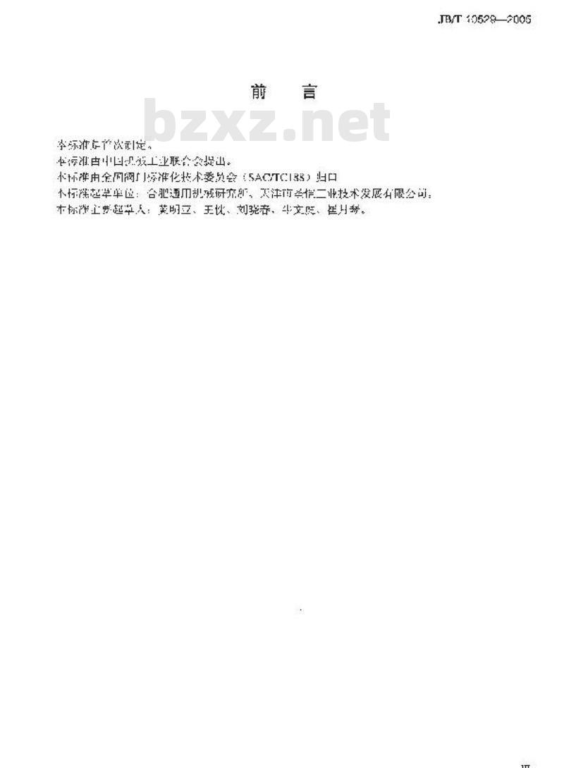 JB/T 10529-2005 陶瓷密封阀门 技术条件