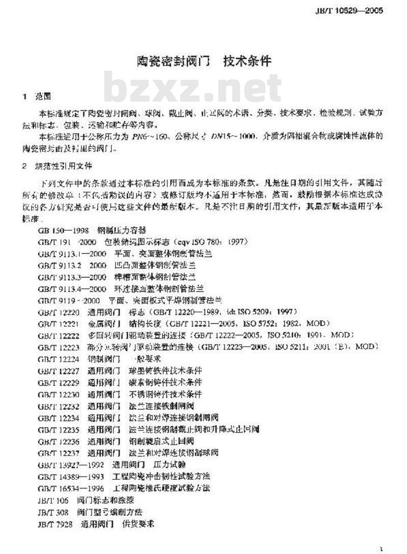 JB/T 10529-2005 陶瓷密封阀门 技术条件