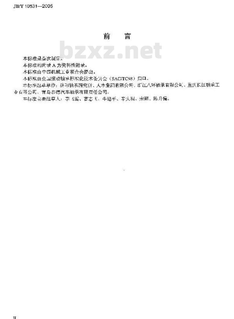 JB/T 10531-2005 滚动轴承 汽车空调电磁离合器用双列角接触球轴承