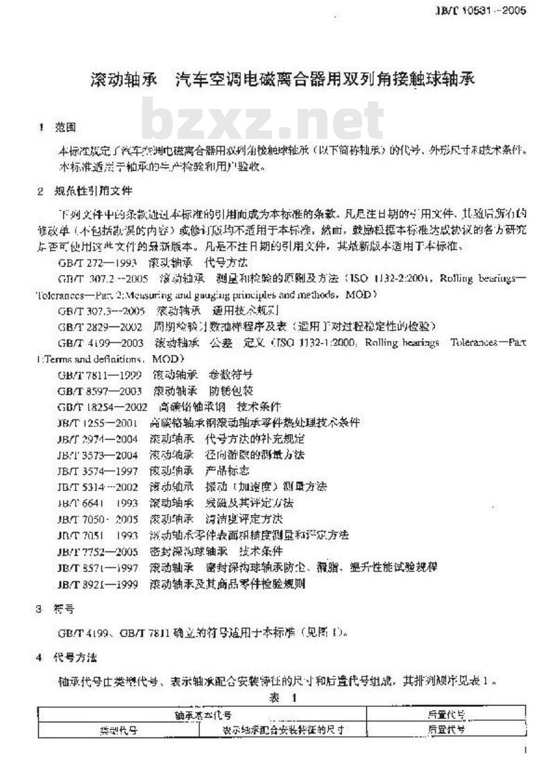 JB/T 10531-2005 滚动轴承 汽车空调电磁离合器用双列角接触球轴承