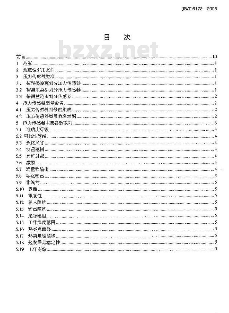 JB/T 6172-2005 压力传感器 系列型谱