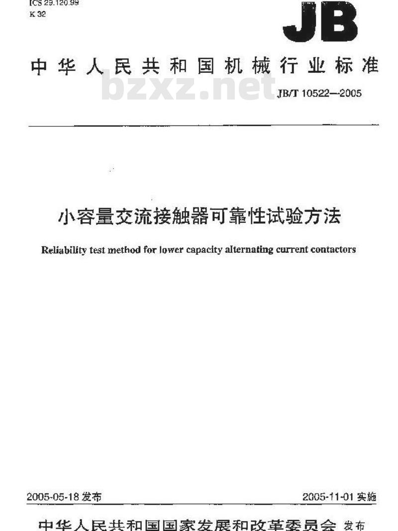 JB/T 10522-2005 小容量交流接触器 可靠性试验方法