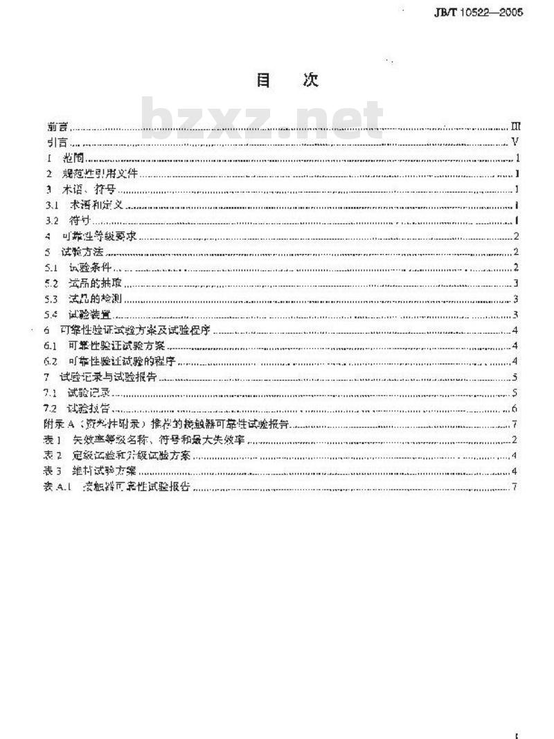 JB/T 10522-2005 小容量交流接触器 可靠性试验方法