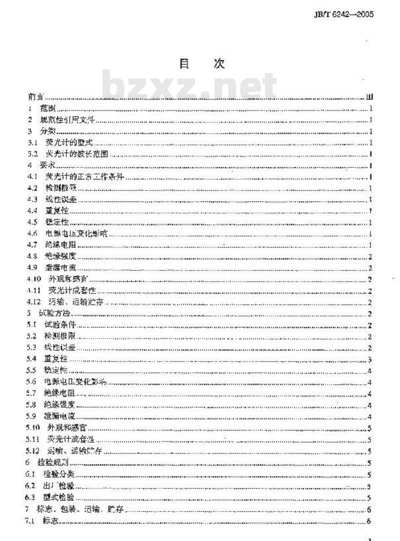 JB/T 6242-2005 荧光光度计