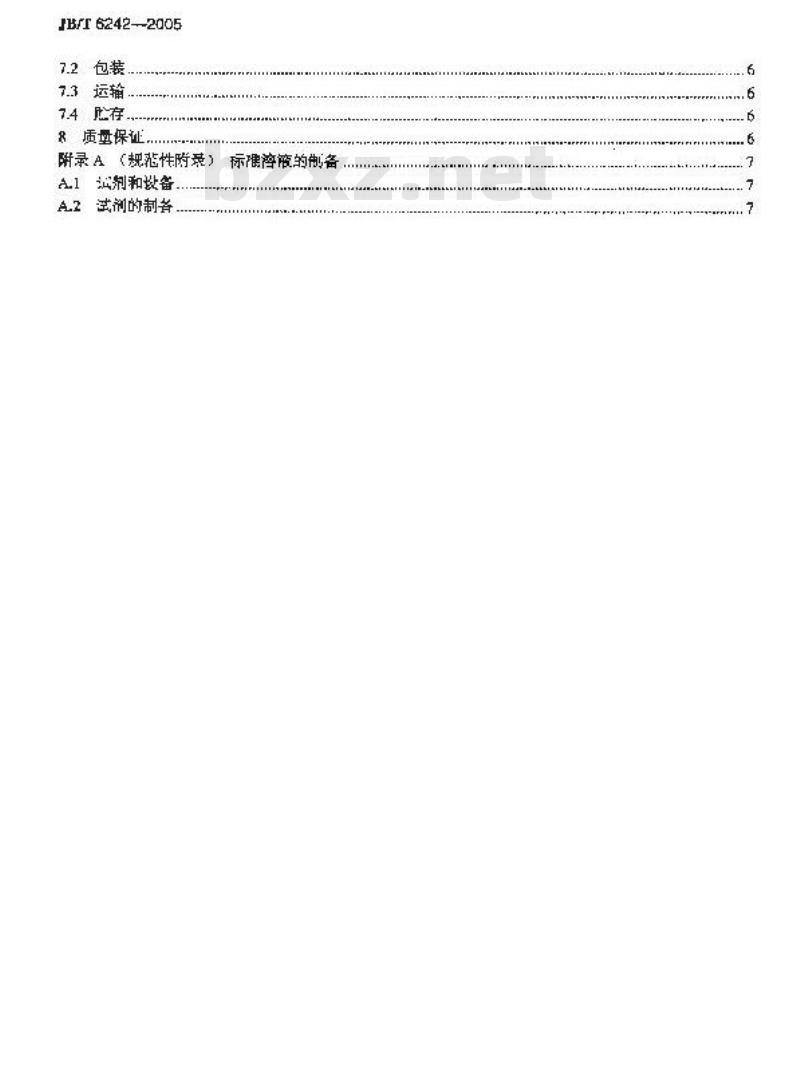 JB/T 6242-2005 荧光光度计