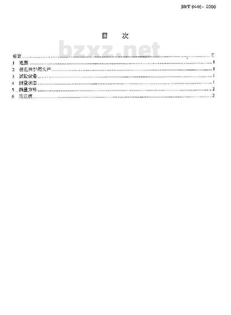 JB/T 8446-2005 隐极式同步发电机转子匝间短路测定方法