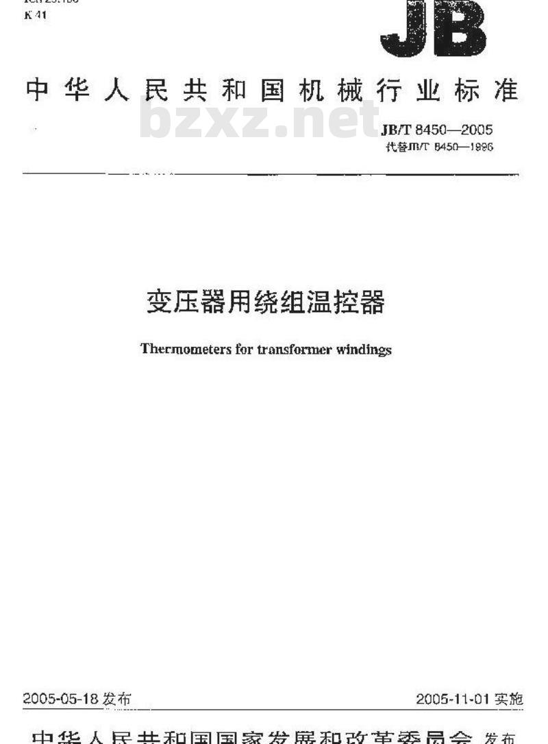 JB/T 8450-2005 变压器用绕组温控器