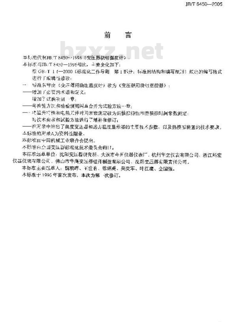 JB/T 8450-2005 变压器用绕组温控器