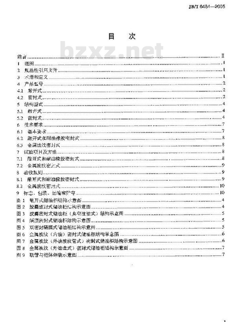 JB/T 6484-2005 变压器用储油柜