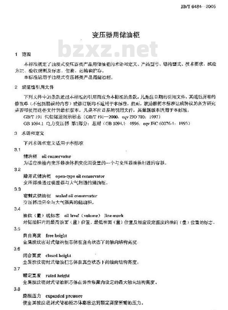 JB/T 6484-2005 变压器用储油柜