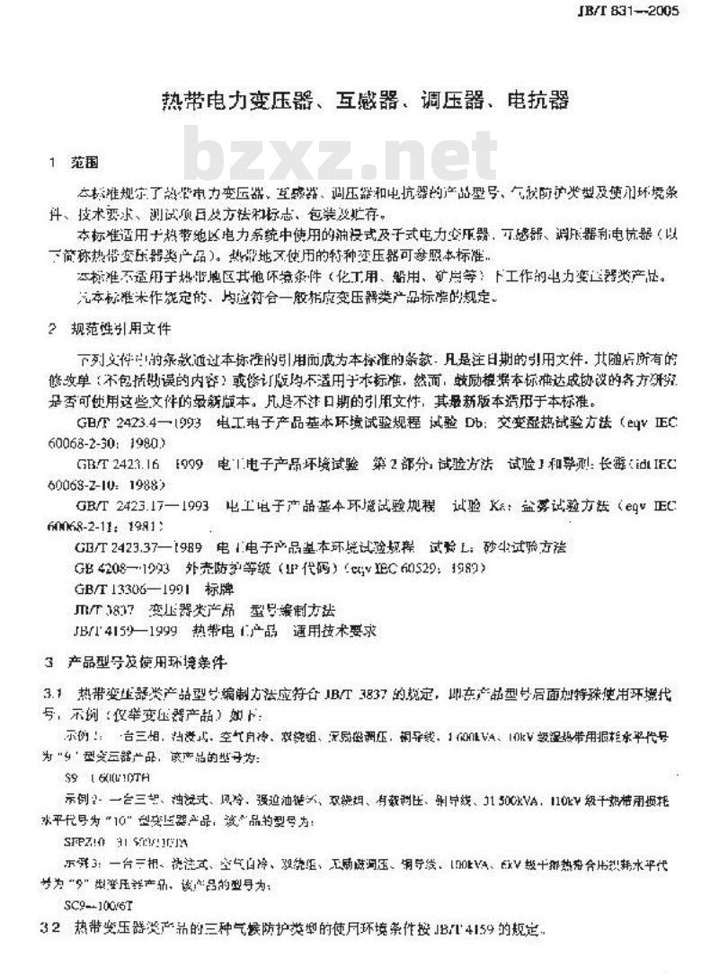 JB/T 831-2005 热带电力变压器、互感器、调压器、电抗器