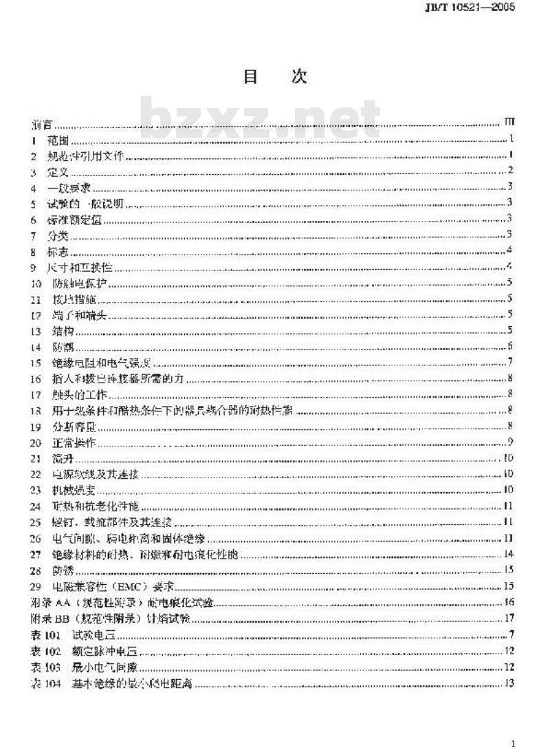 JB/T 10521-2005 家用和类似用途器具耦合器 液体加热器用(重量啮合式)耦合器的特殊要求