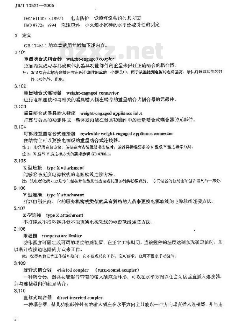 JB/T 10521-2005 家用和类似用途器具耦合器 液体加热器用(重量啮合式)耦合器的特殊要求