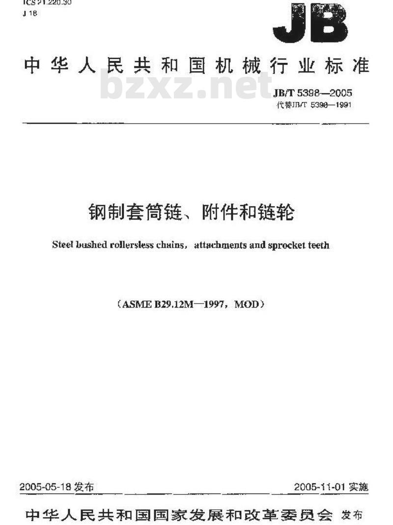 JB/T 5398-2005 钢制套筒链、附件和链轮