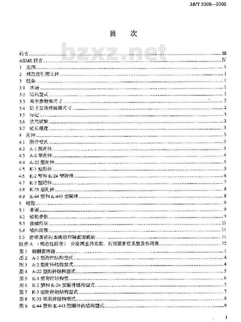 JB/T 5398-2005 钢制套筒链、附件和链轮