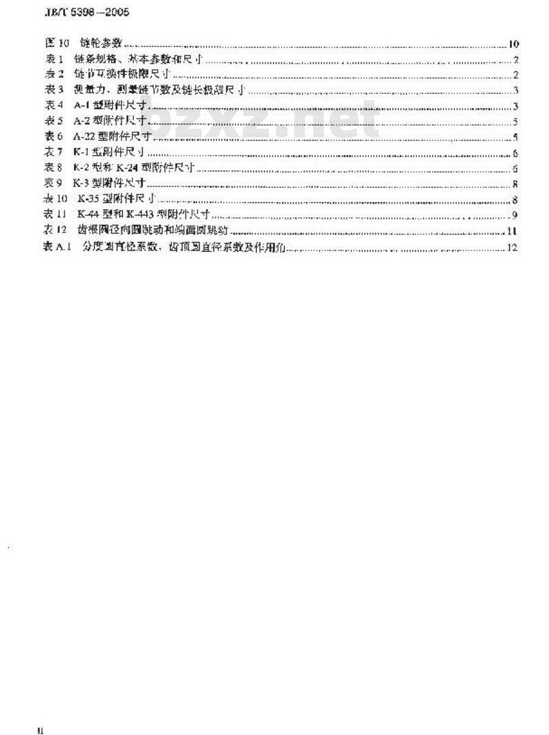 JB/T 5398-2005 钢制套筒链、附件和链轮