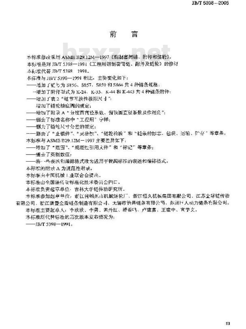 JB/T 5398-2005 钢制套筒链、附件和链轮