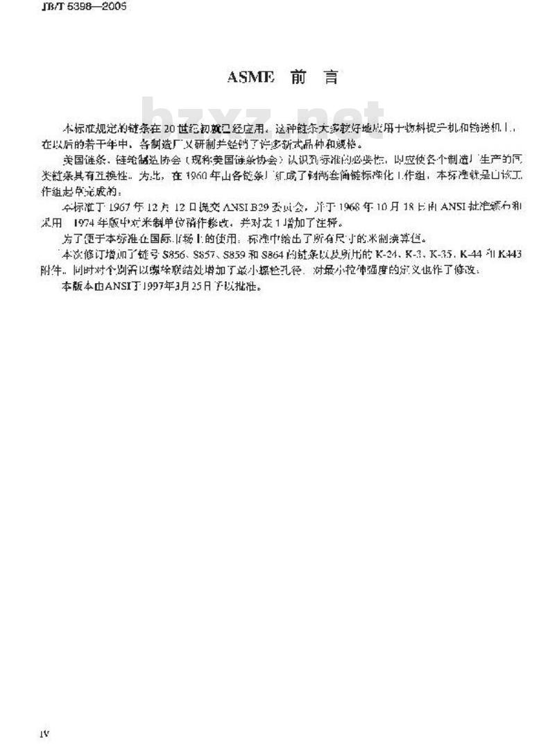 JB/T 5398-2005 钢制套筒链、附件和链轮