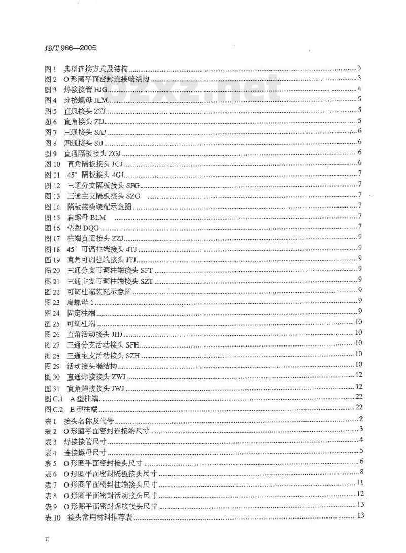 JB/T 966-2005 用于流体传动和一般用途的金属管接头 O形圈平面密封接头