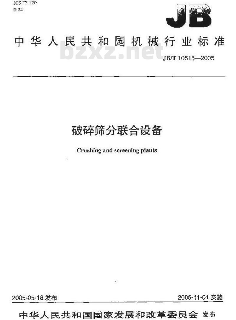 JB/T 10518-2005 破碎筛分联合设备