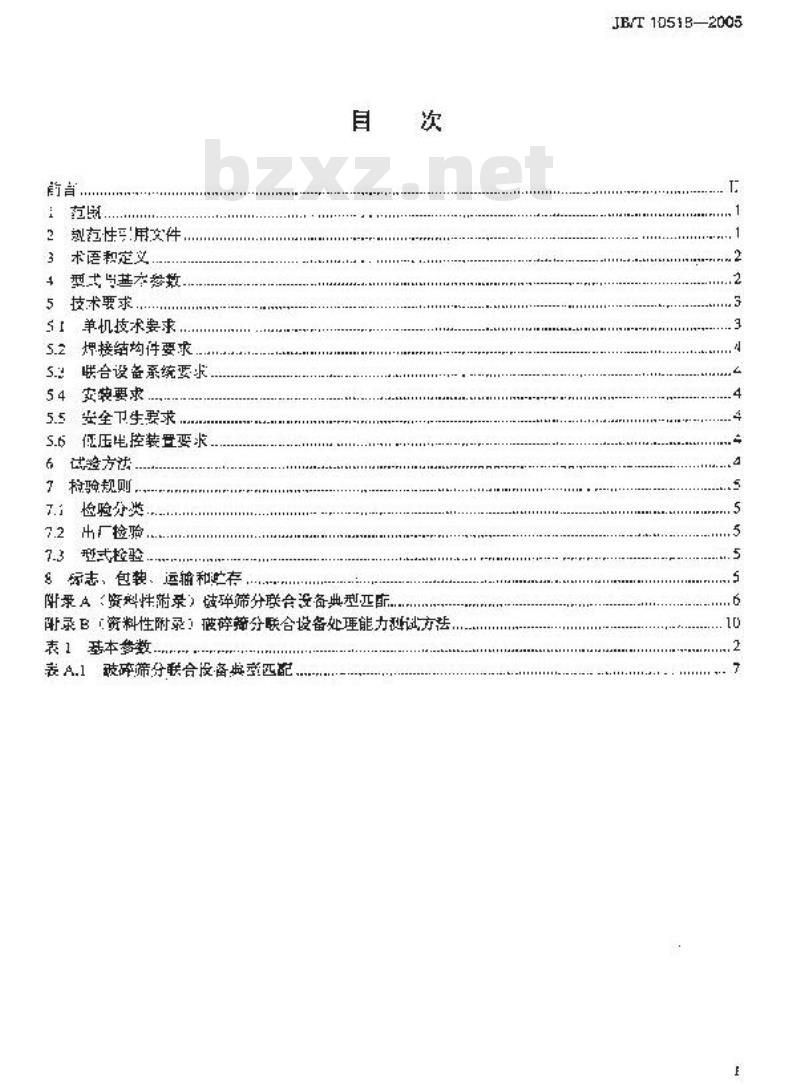 JB/T 10518-2005 破碎筛分联合设备