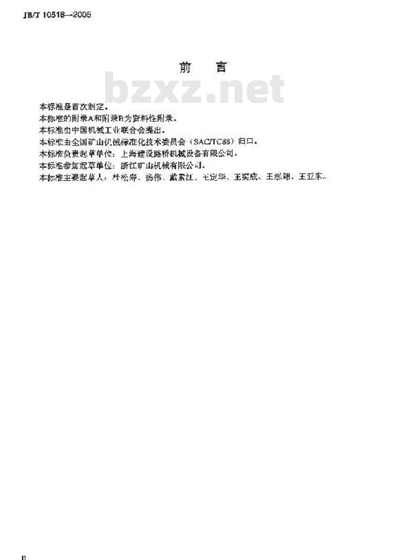 JB/T 10518-2005 破碎筛分联合设备