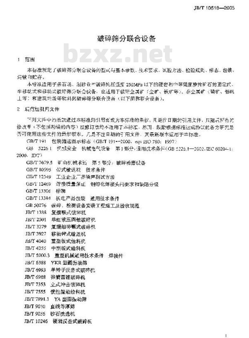 JB/T 10518-2005 破碎筛分联合设备