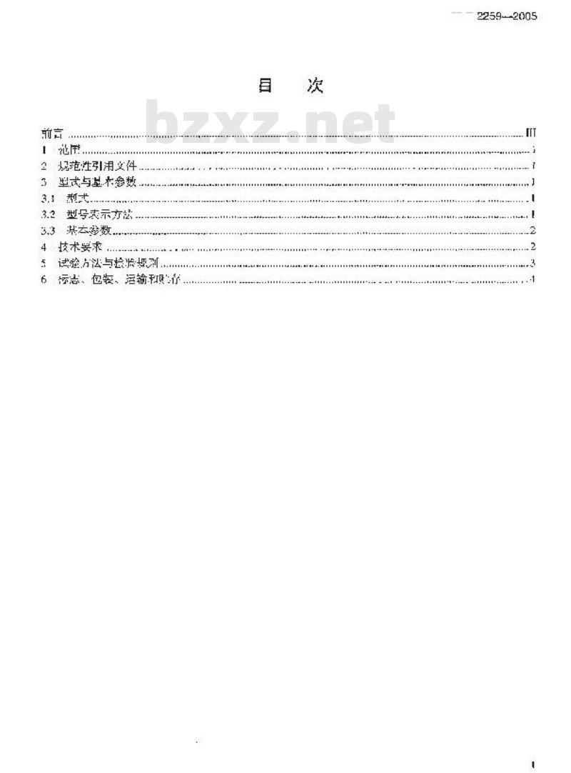 JB/T 2259-2005 双转子反击式破碎机
