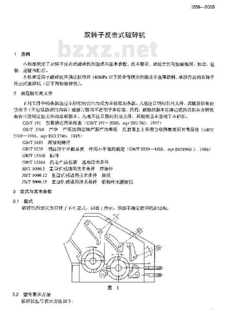 JB/T 2259-2005 双转子反击式破碎机