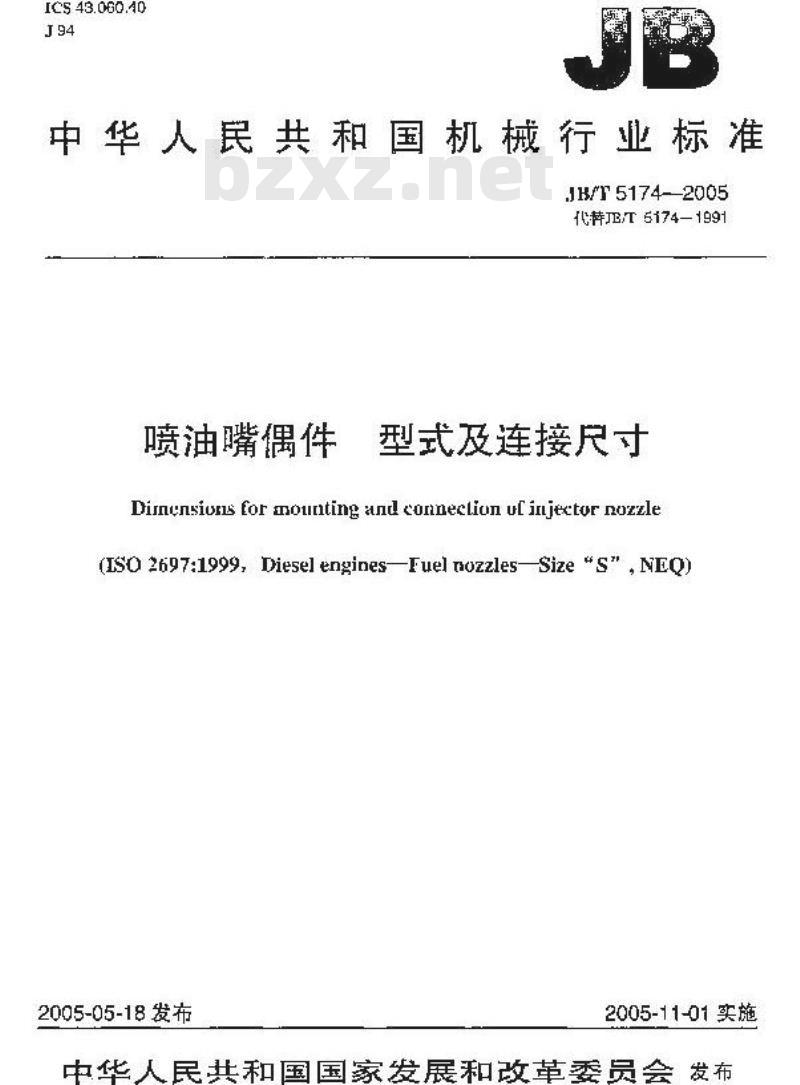 JB/T 5174-2005 喷油嘴偶件 型式及连接尺寸
